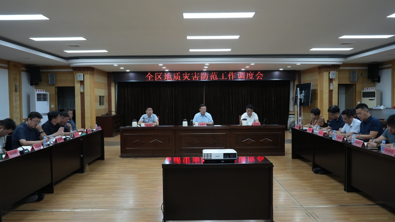 博山區地質災害防范工作調度會召開